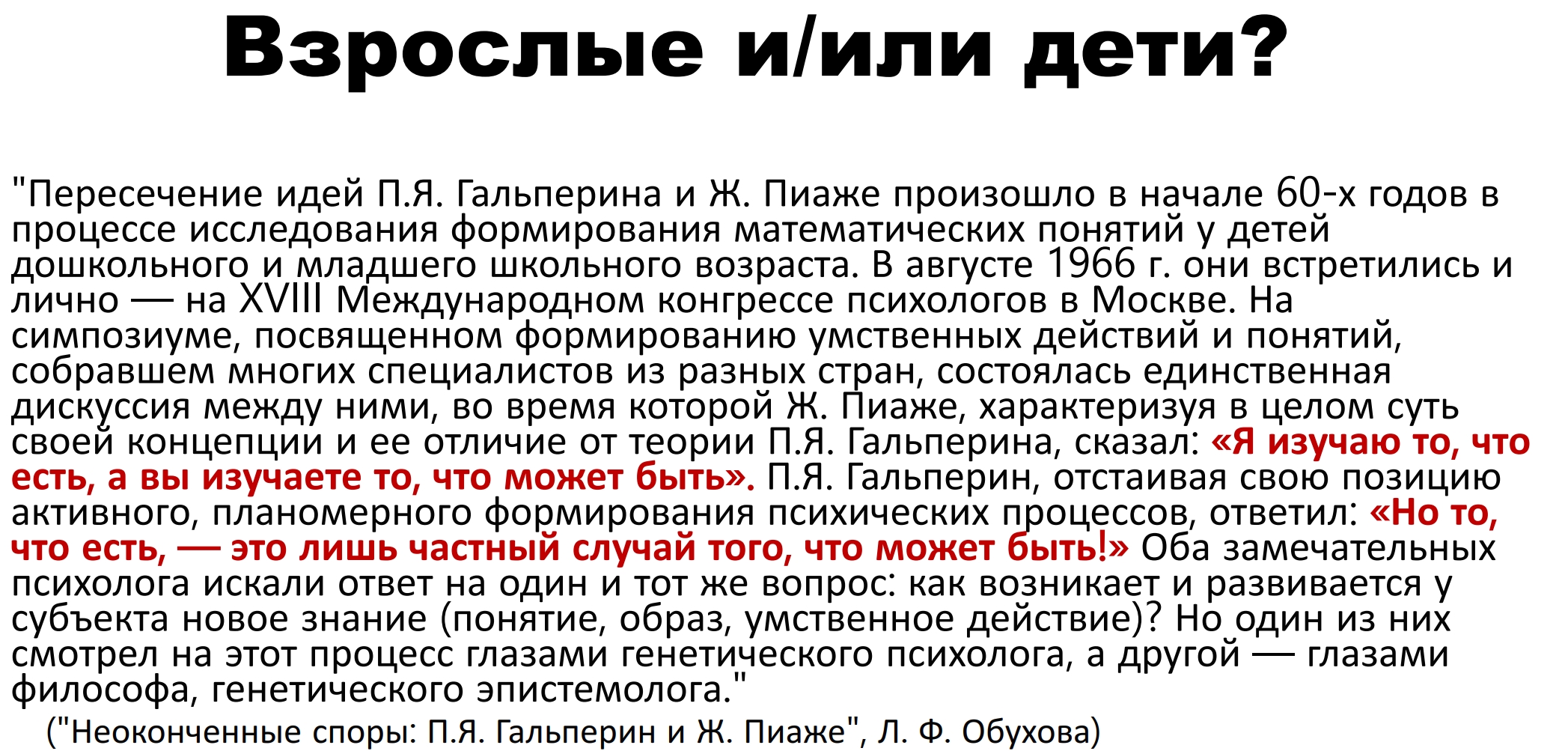 Блеск и нищета Bildung в контексте когнитарной революции, image #3
